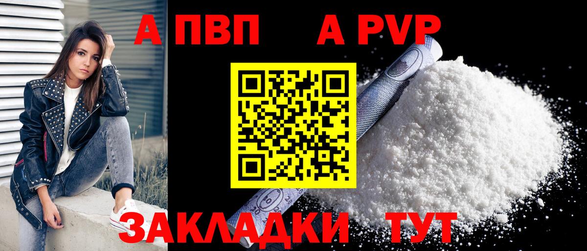 Смоленск  A PVP СК  A PVP  Альфа ПВП Crystall  Альфа ПВП СК КРИС  Вход с VPN 