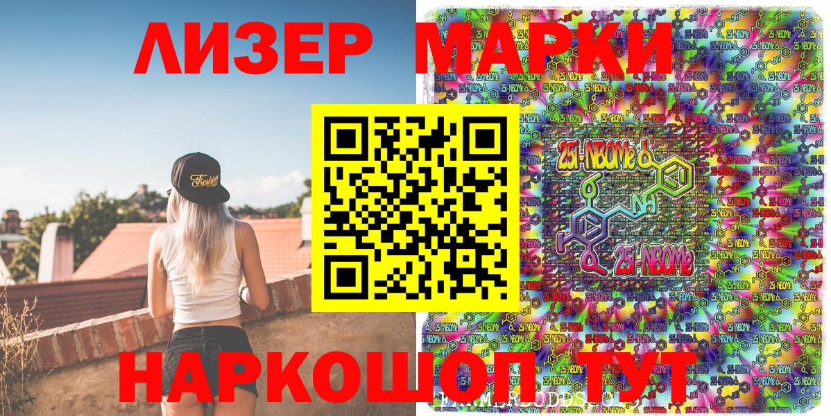 Марки NBOMe 1,8мг Смоленск