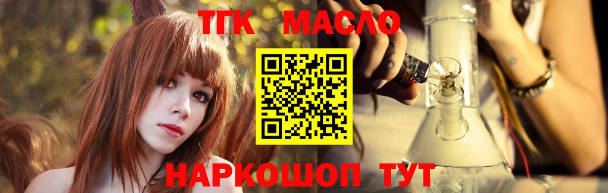 ТГК гашишное масло Смоленск